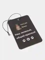 Желтый ароматизатор в машину "Вонючка"