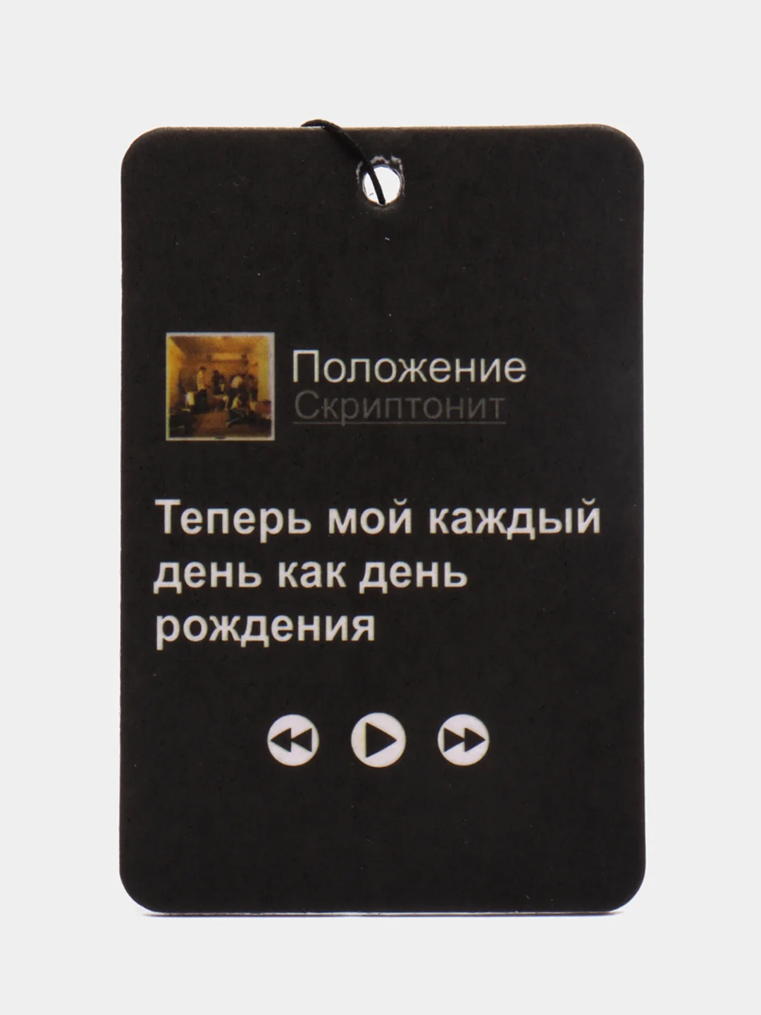 Шоколадный ароматизатор в машину "Вонючка"