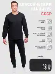 Черный термобелье мужское "Чебоксарский трикотаж", термокомплект мужской, лонгслив и кальсоны