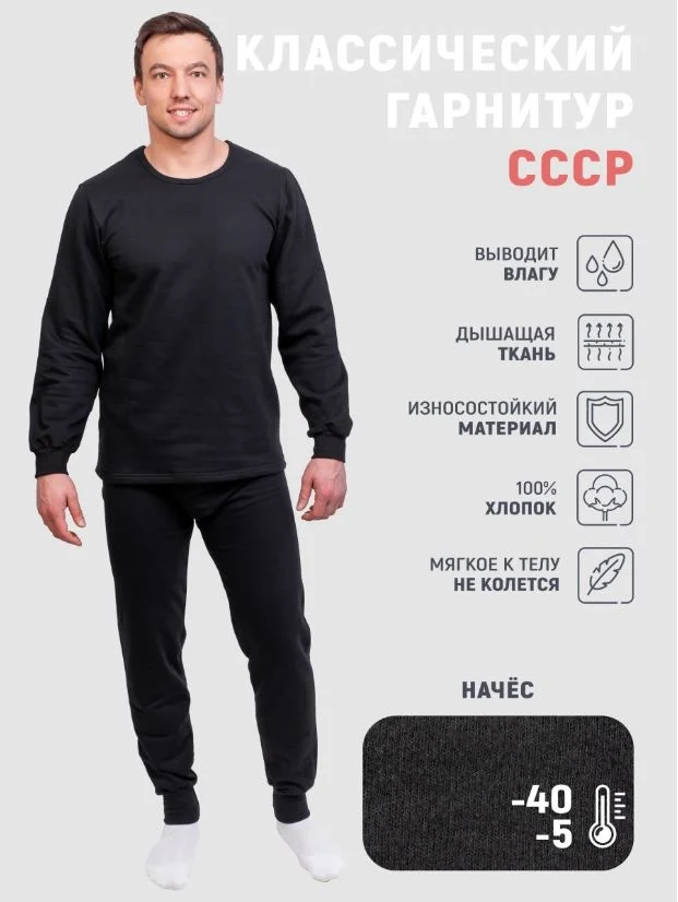 Термобелье мужское "Чебоксарский трикотаж", термокомплект мужской, лонгслив и кальсоны