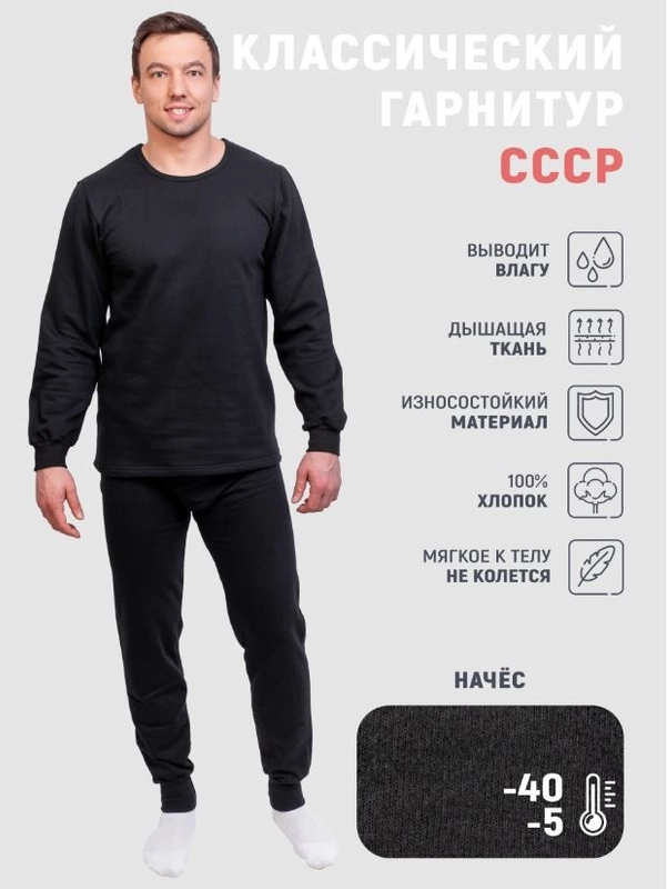 Термобелье мужское "Чебоксарский трикотаж", термокомплект мужской, лонгслив и кальсоны