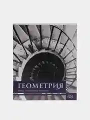 Фиолетовый тетрадь предметная "Calligrata", 48 листов, белизна 75%