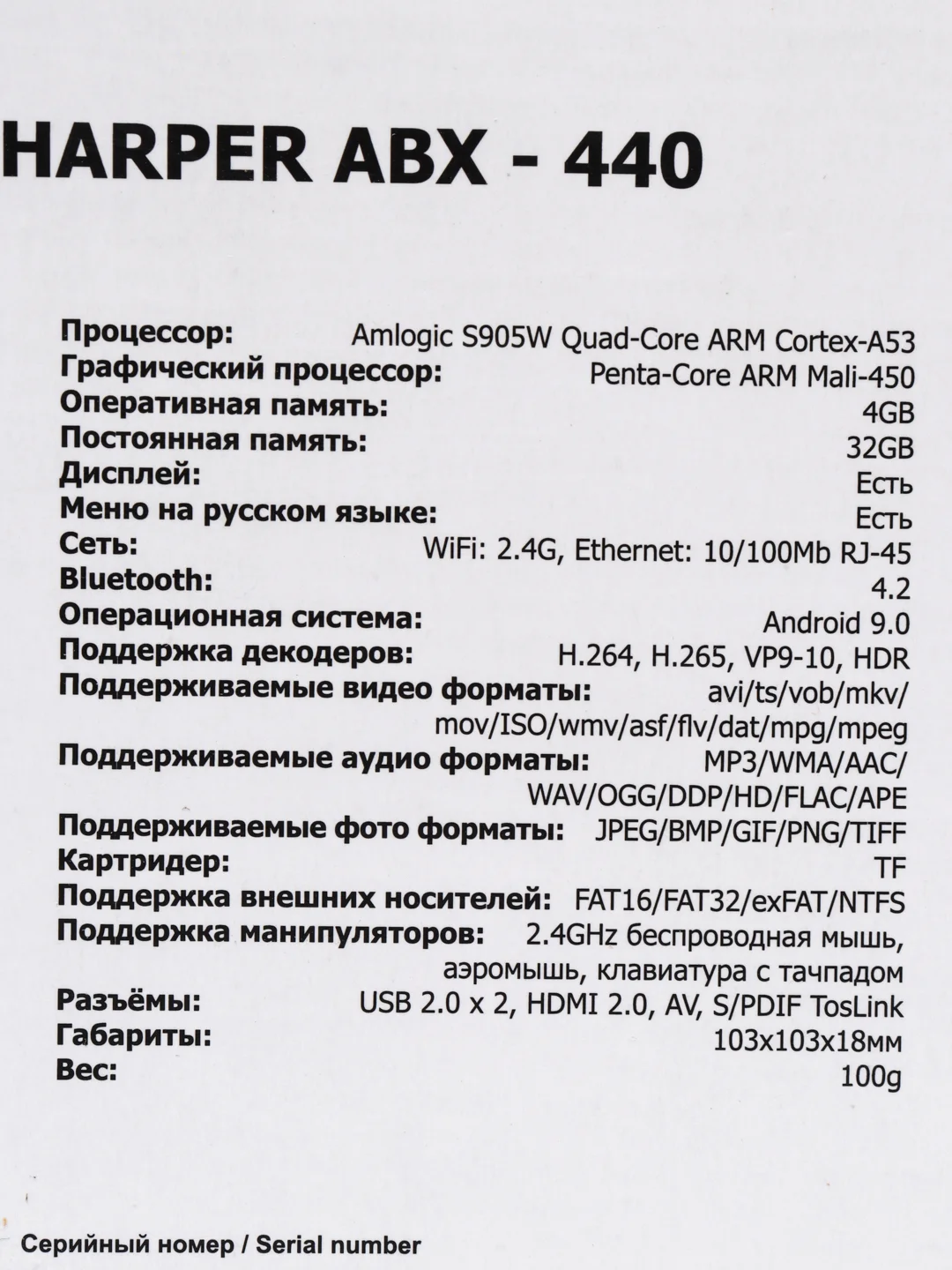 Медиаплеер Smart Box Harper ABX-440, Android 9.0, Smart TV с Wi-Fi, Bluetooth