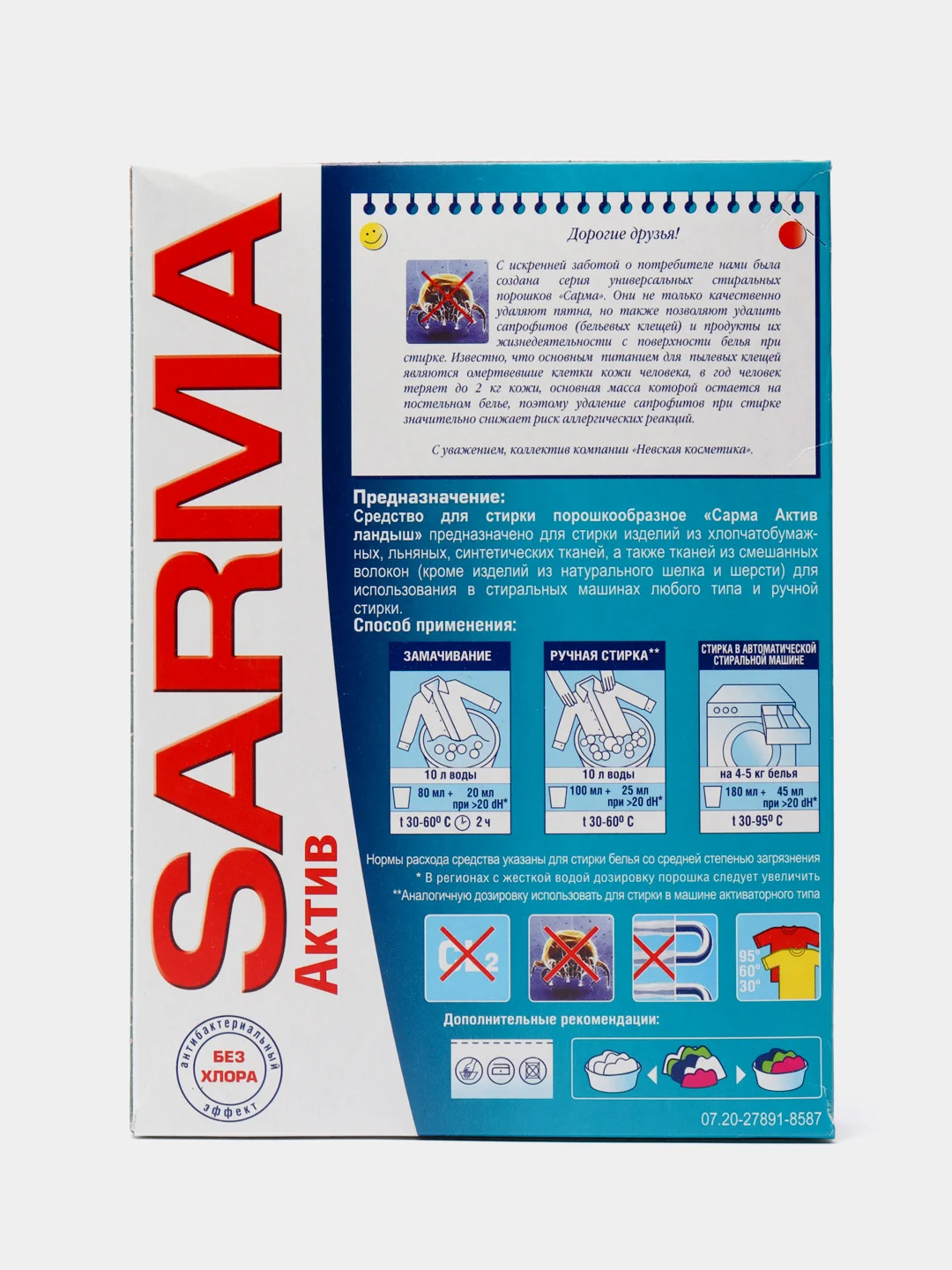 Стиральный порошок Sarma Актив "Ландыш", 400 г