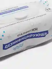 Салфетки дезинфицирующие, с пластиковым клапаном, 120 штук