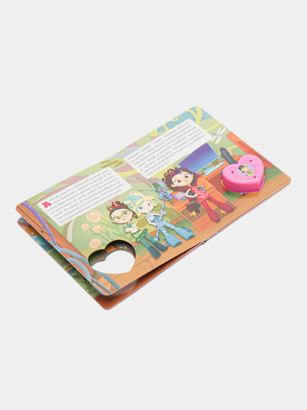 Музыкальная книга "Сказочный патруль. Королева бала"