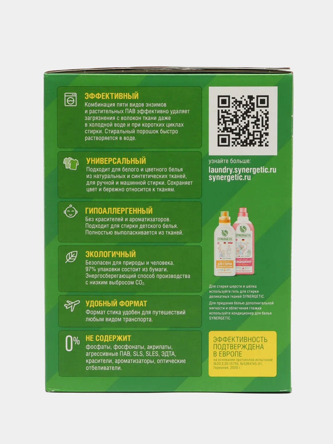 Стиральный порошок универсальный SYNERGETIC, суперконцентрат, гипоаллергенный, 100 стирок