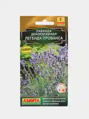 Семена цветов Лаванда "Легенда прованса"