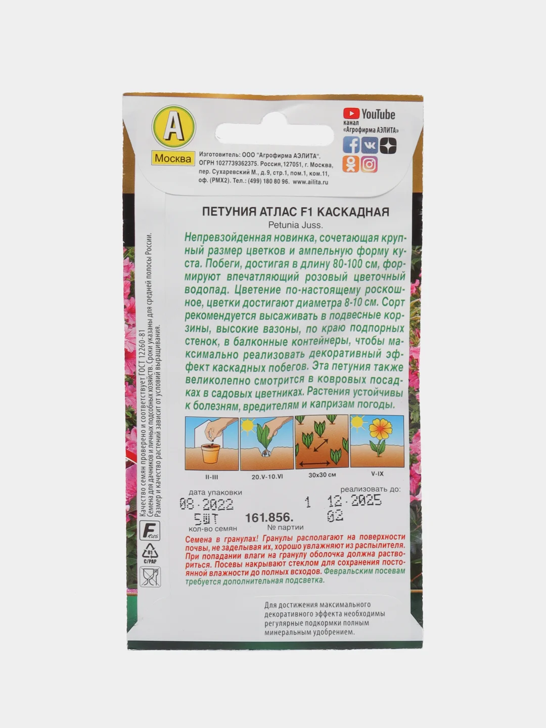 Семена Петуния "Атлас"