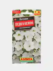 Семена цветов Петуния "Леди в белом"