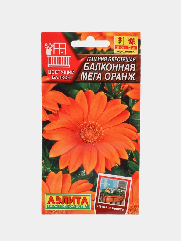 Семена "Гацания блестящая", балконная, мега оранж