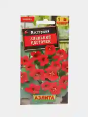 Семена цветов Настурция "Аленький цветочек"