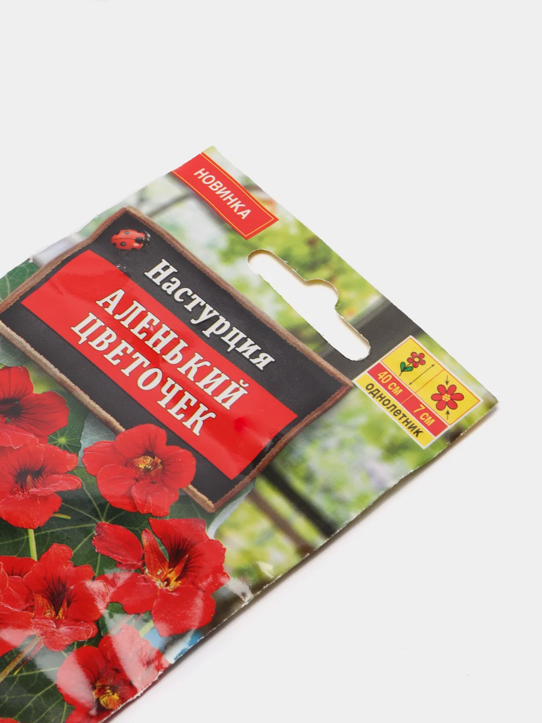 Семена цветов Настурция "Аленький цветочек"