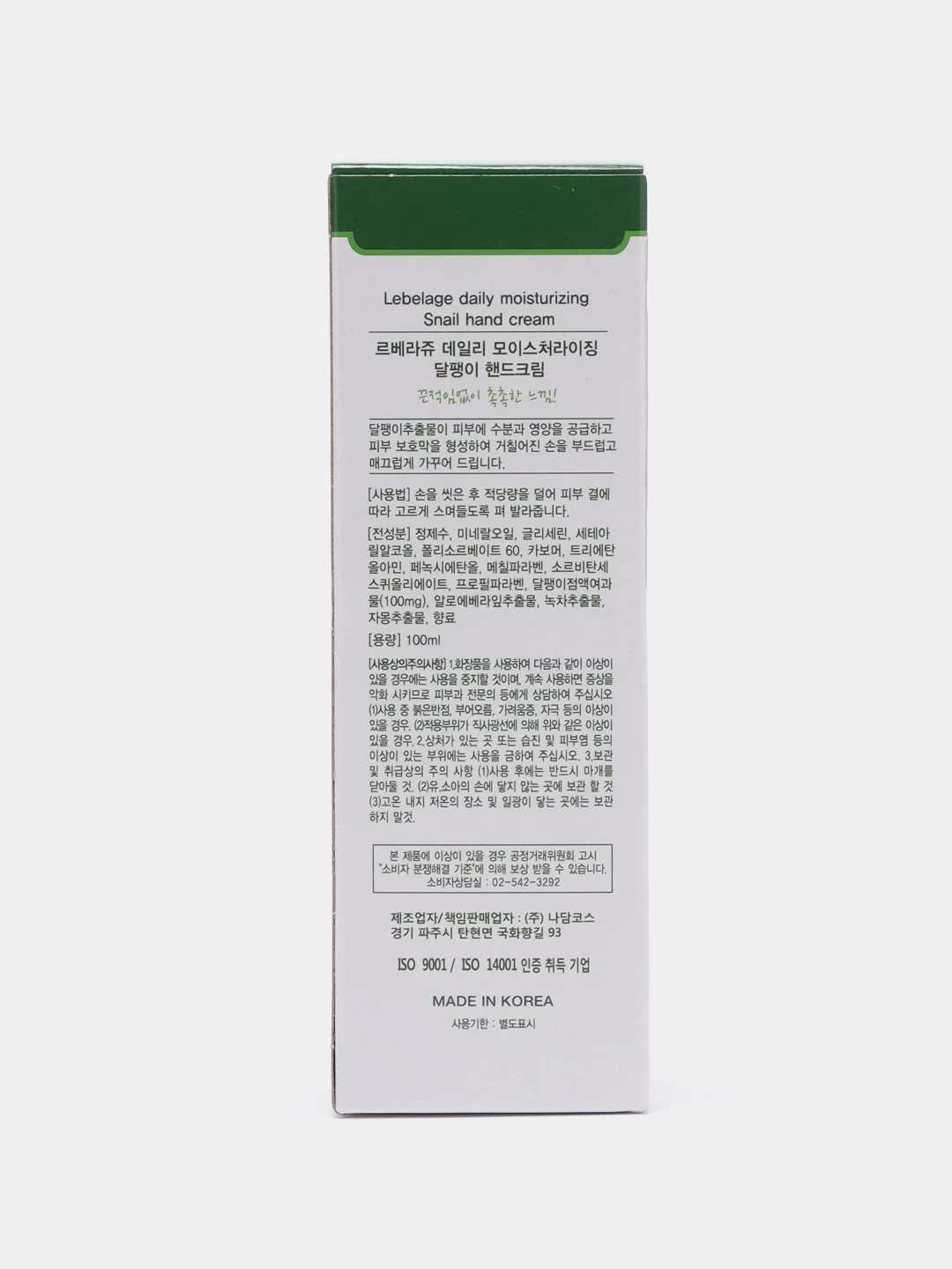 Лесной зеленый крем для рук Lebelage Daily Moisturizing Hand Cream, увлажняющий, 100 мл