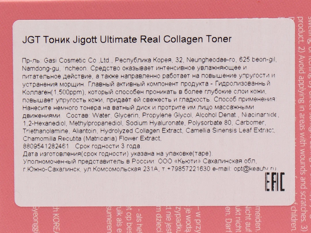 Антивозрастной тонер для лица с коллагеном Jigott