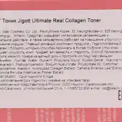 Антивозрастной тонер для лица с коллагеном Jigott