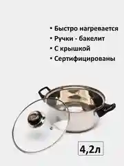 Серебряный кастрюля со стеклянной крышкой, нержавеющая сталь, 4,2 л