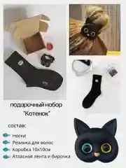 Белый подарочный набор Котенок: носки и резинка для волос.  Подарочный бокс