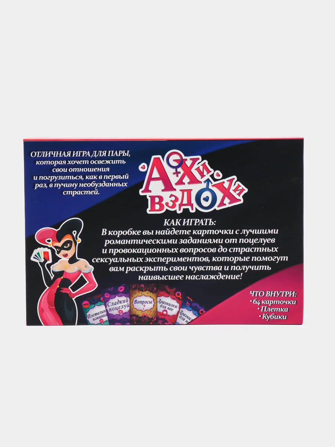 Игра для двоих "Ахи вздохи. Откровенная страсть", 3 в 1 , 18+