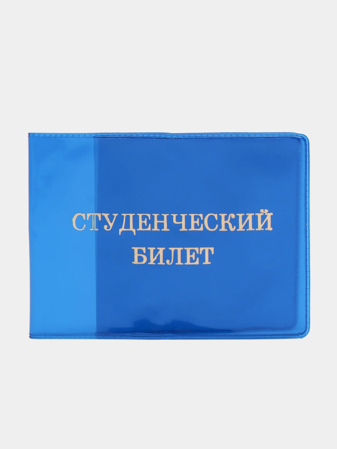 Синий обложка для студенческого билета