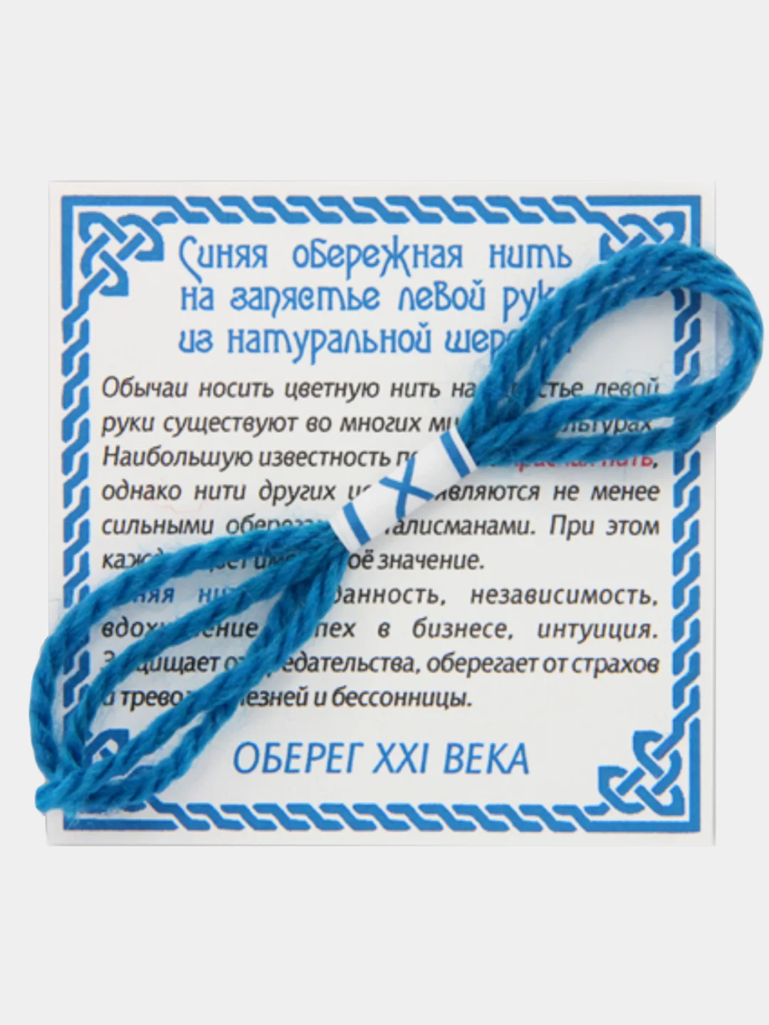 Красный красная нить с от сглаза. Оберег талисман от сглаза. Цветная нить от сглаза