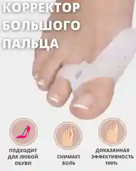 Бежевый вальгусный гелевый фиксатор, бандаж корректор большого пальца ноги. Бурсопротектор