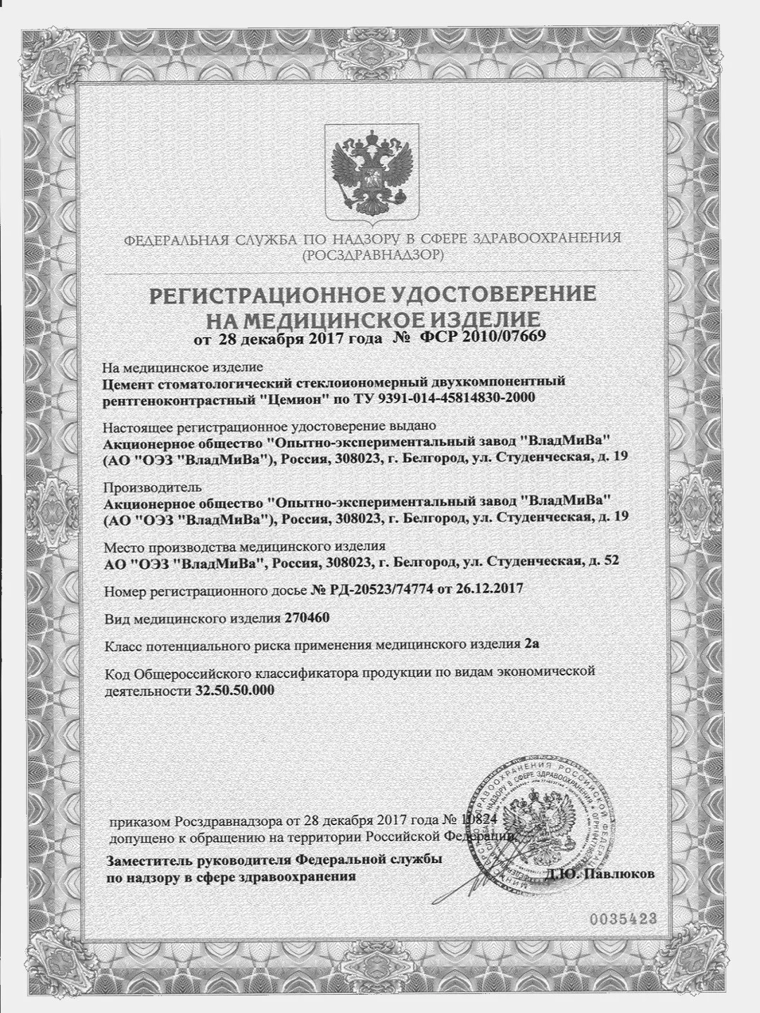 Стеклоиономерный цемент химического отверждения "Цемион Ф"