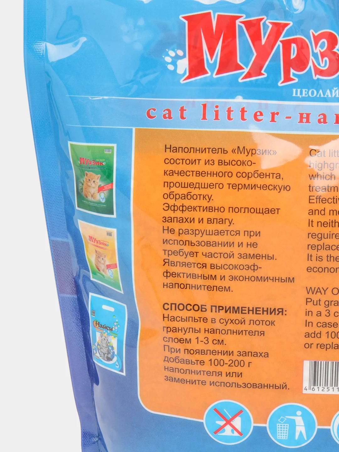 Наполнитель силикагелевый Цеолайт "Мурзик", для кошачьего туалета, 4 л