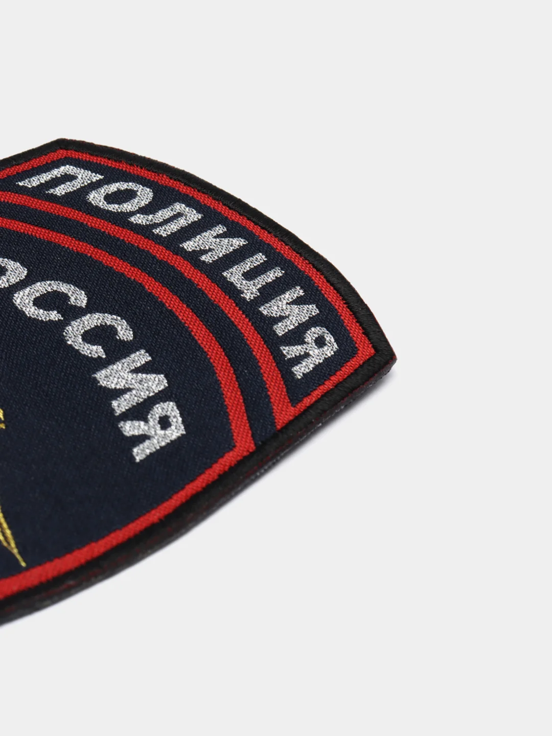 Темно-синий нашивка шеврон вышитый и пластизолевый "Полиция МВД"