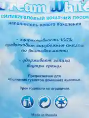 Наполнитель силикагелевый Экософт Dream White, 3.5 л