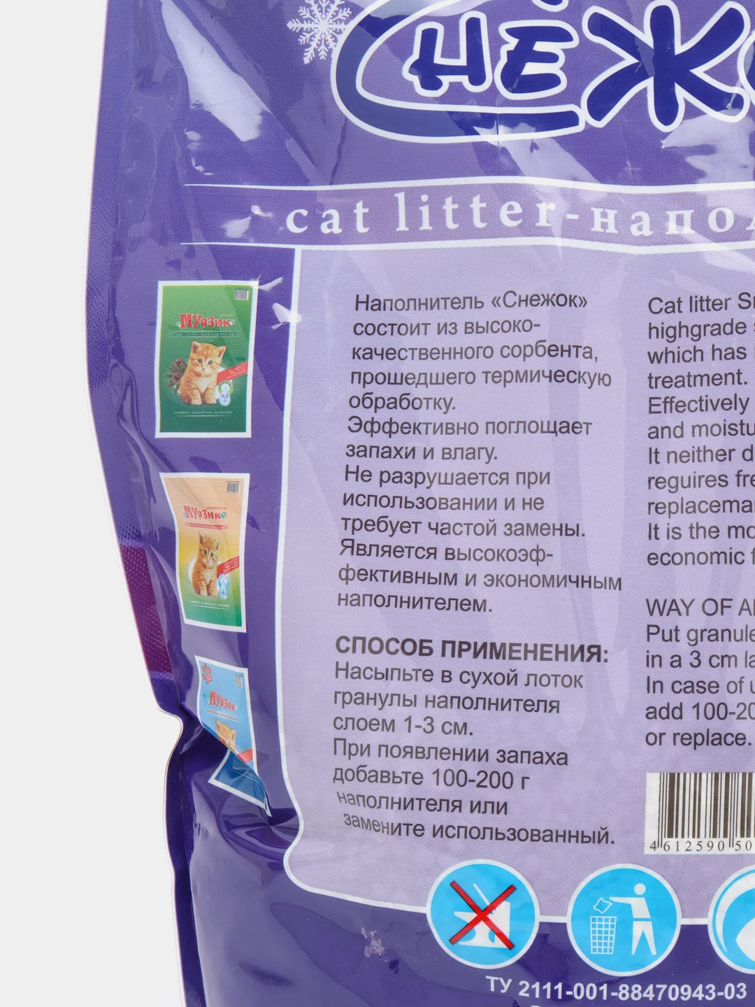 Наполнитель силикагелевый для кошачьего туалета Снежок "Цеолайт", 4 л