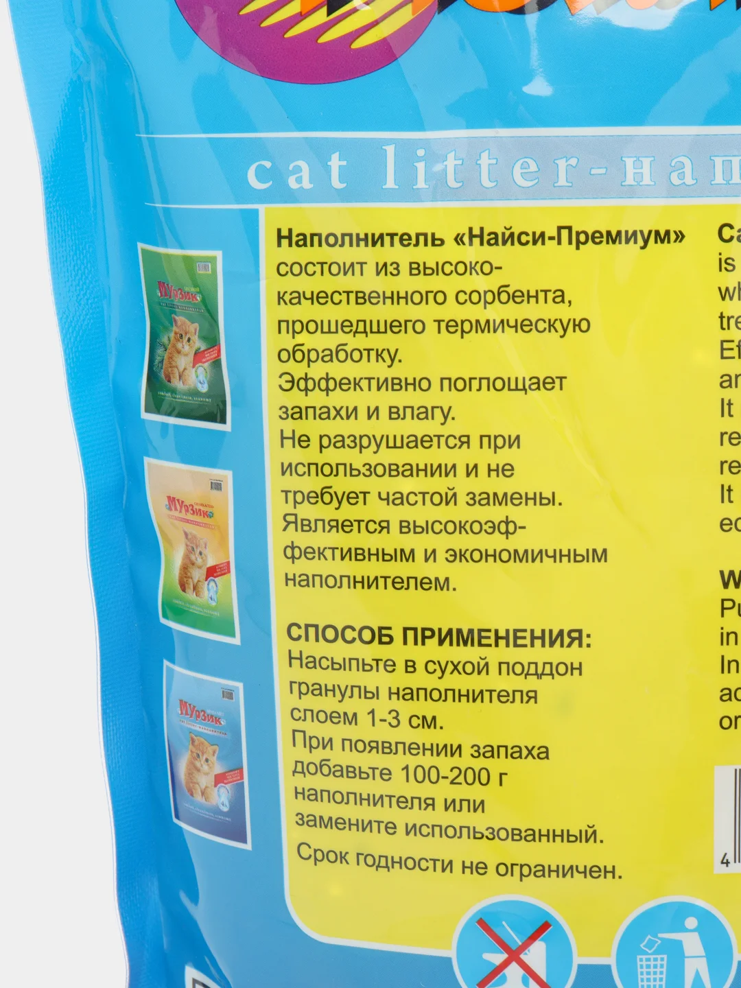 Наполнитель силикагелевый "Найси мини Premium", для кошачьих туалетов, 2,8 л