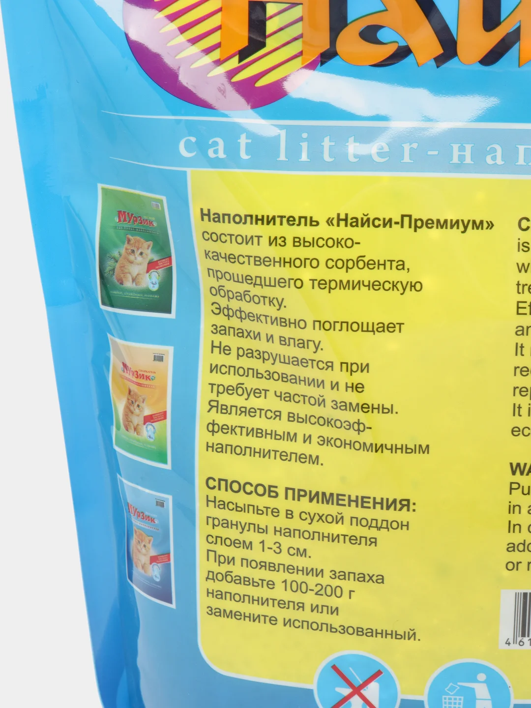 Наполнитель силикагелевый для кошачьего туалета Найси "Premium", 4,5 л
