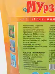 Наполнитель силикагелевый для кошачьего туалета "Мурзик",  4 л