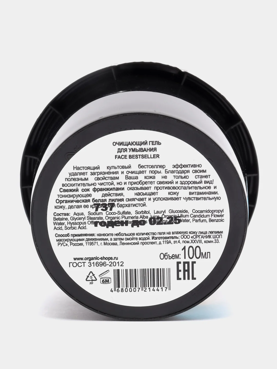 Organic kitchen Очищающий гель для умывания Face Bestseller 100 мл