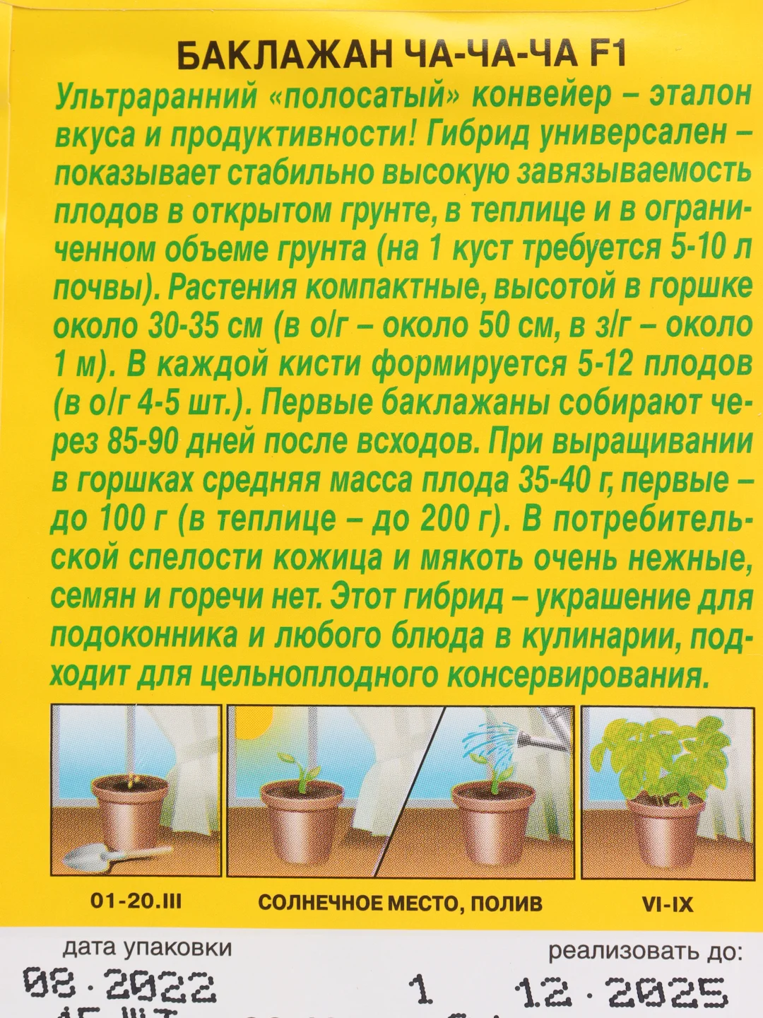 Баклажан "Ча-Ча-Ча", семена