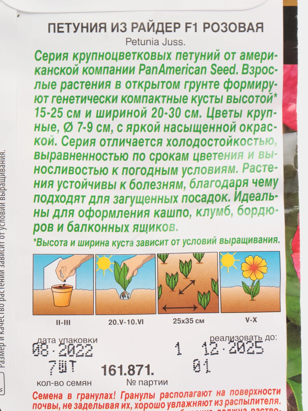 Семена цветов Петуния розовая "Из райдер"