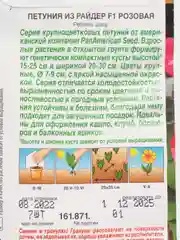 Семена цветов Петуния розовая "Из райдер"