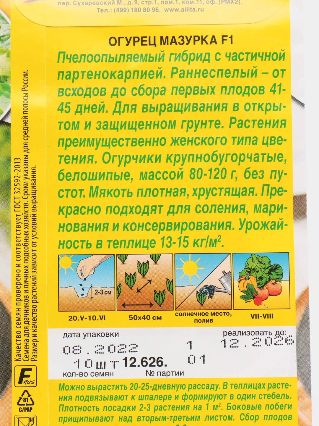 Семена "Огурец Мазурка"