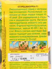 Семена "Огурец Мазурка"