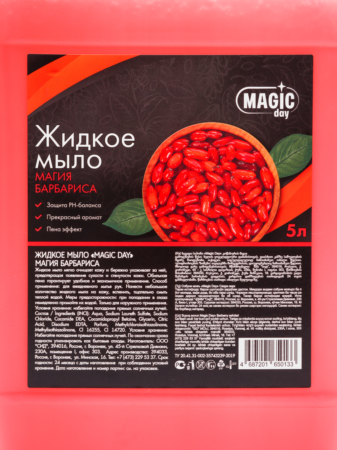 Magic Day Жидкое мыло/жидкое мыло для рук Magic Day Магия Барбариса 5 л  купить по цене 529 ₽ в интернет-магазине Магнит Маркет