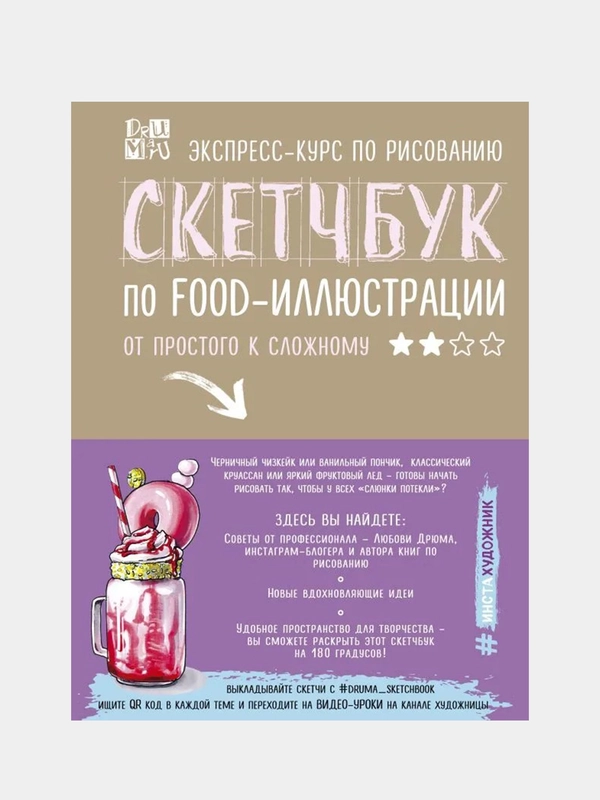 Скетчбук по food-иллюстрации