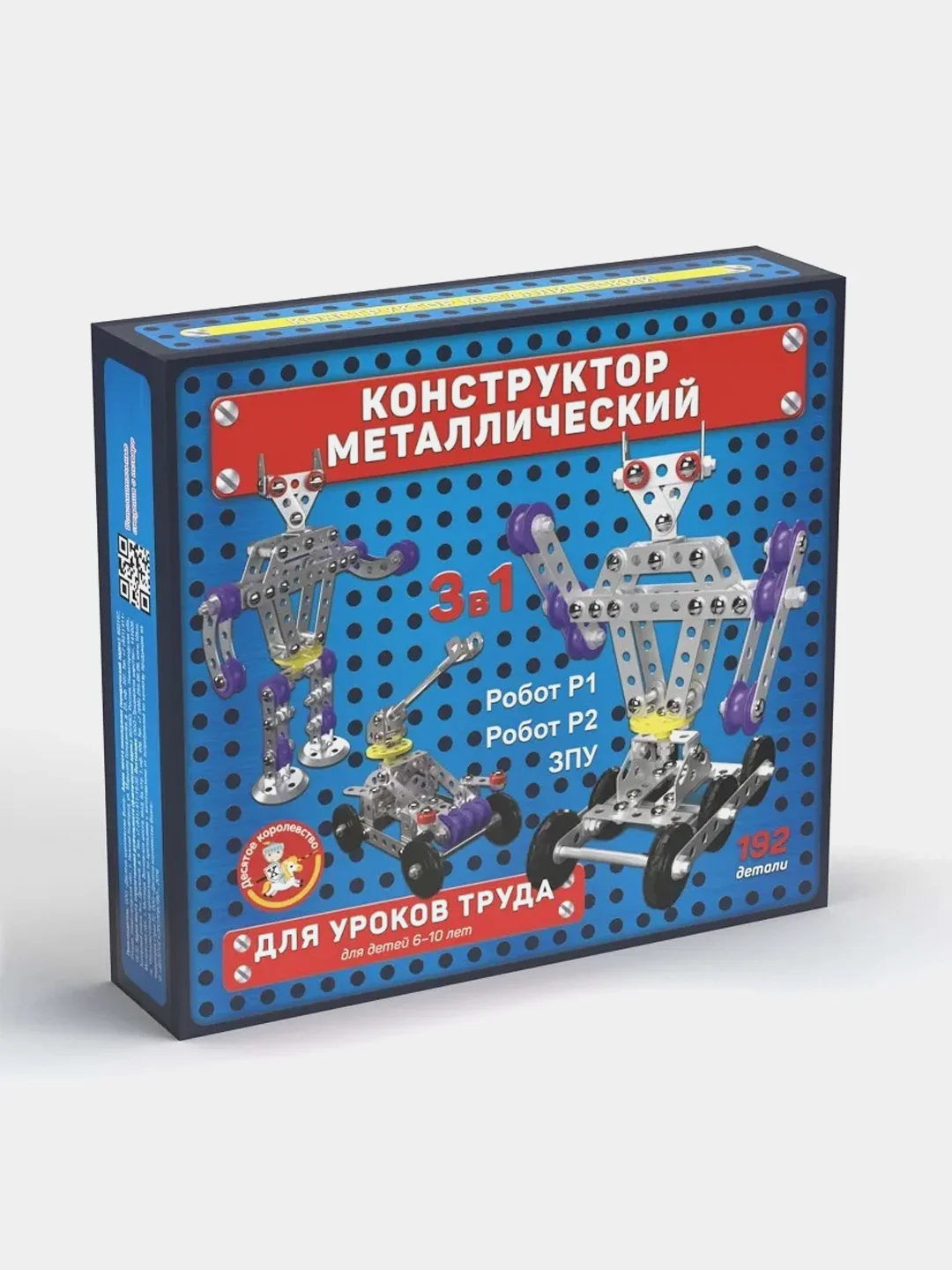 Фиолетовый металлический конструктор ТМ "Десятое королевство", для уроков труда
