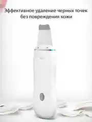 Белый ультразвуковой прибор для чистки лица от акне прыщей и черных точек, аппарат - массажер УЗ