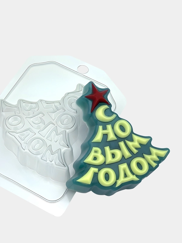 Форма "Елка / С Новым Годом" для мыла пластиковая