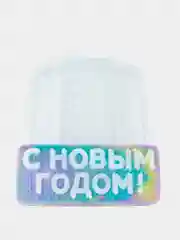 Форма "С Новым Годом! / Вязаное" для мыла пластиковая