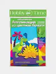 Набор для детского творчества в технике объемной аппликации Динозаврики. От Hobby Time