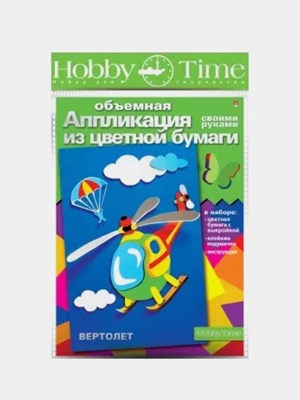 Набор для детского творчества в технике объемной аппликации Вертолет. От фирмы Hobby Time