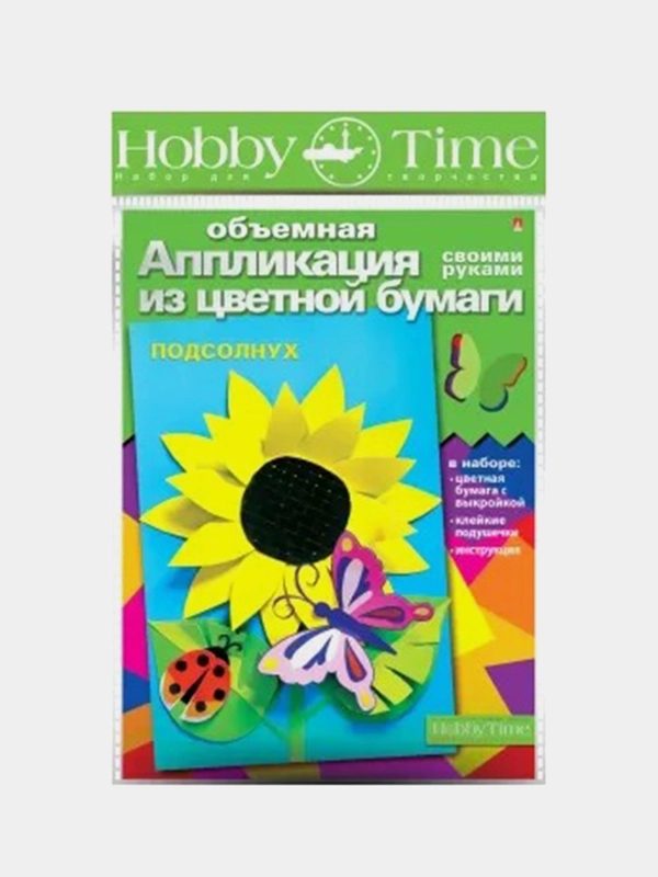 Набор для детского творчества в технике объемной аппликации Подсолнух. От фирмы Hobby Time