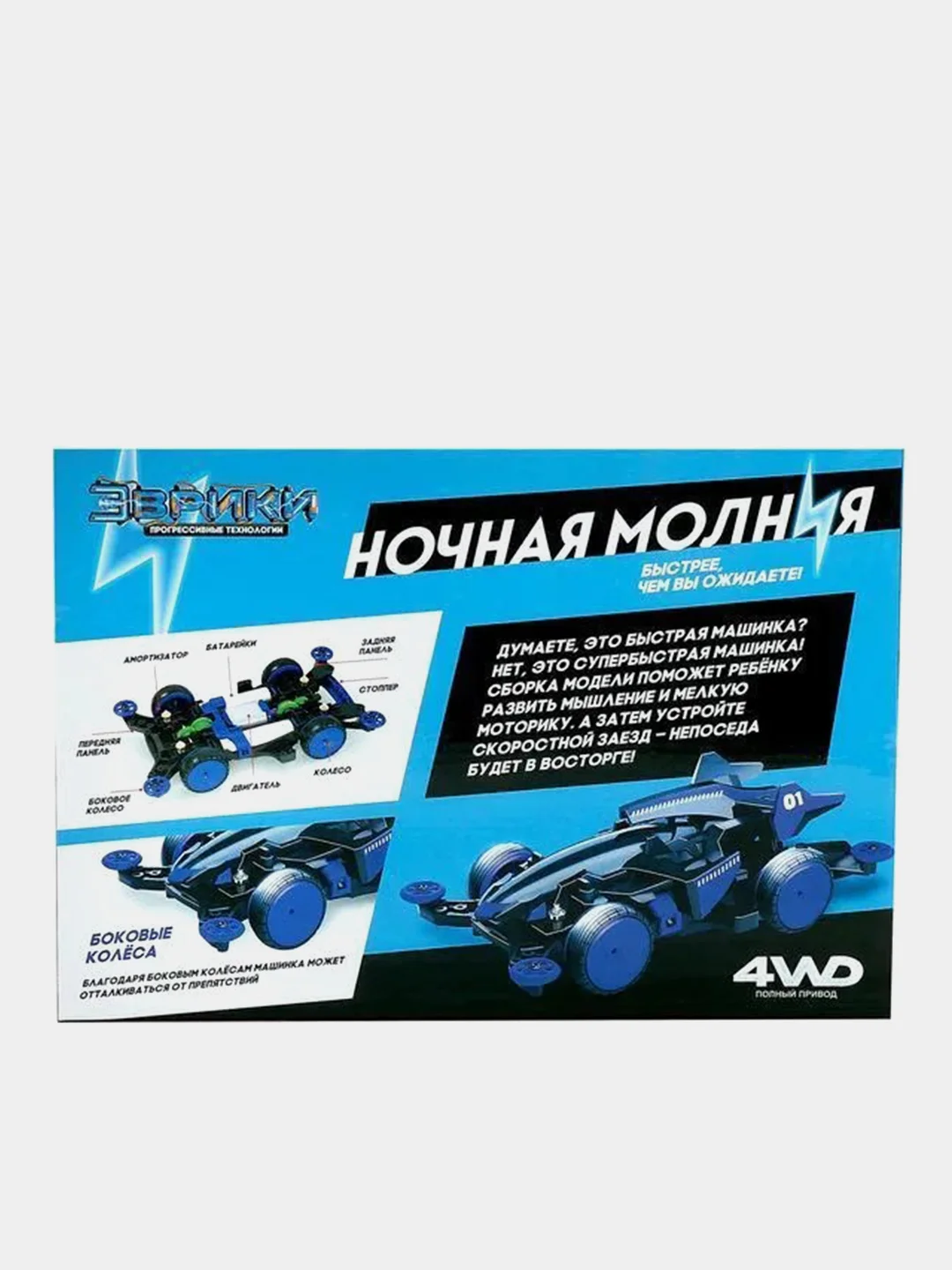 Электронный конструктор "Ночная молния"